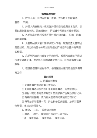 护理项核心制度样本