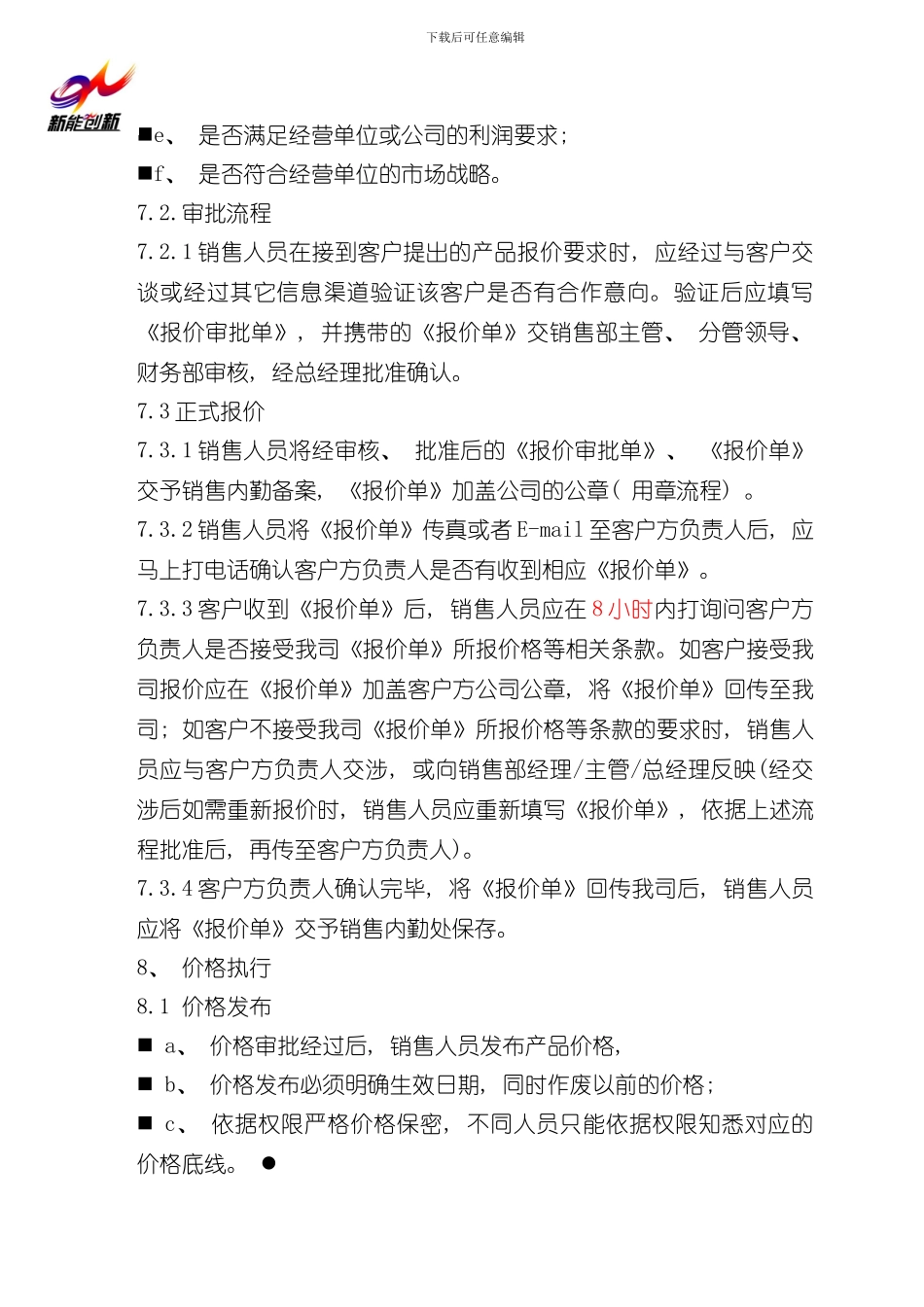 报价审批管理规定样本_第3页