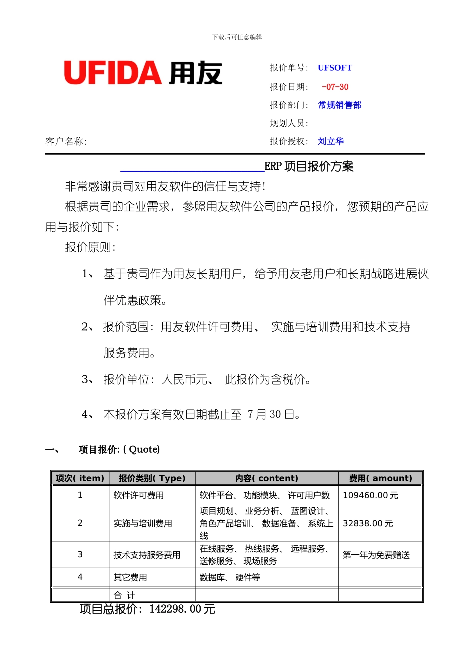 报价方案样本_第1页