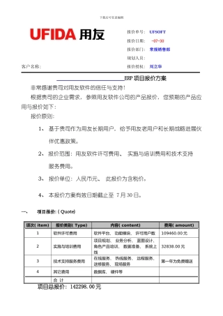 报价方案样本
