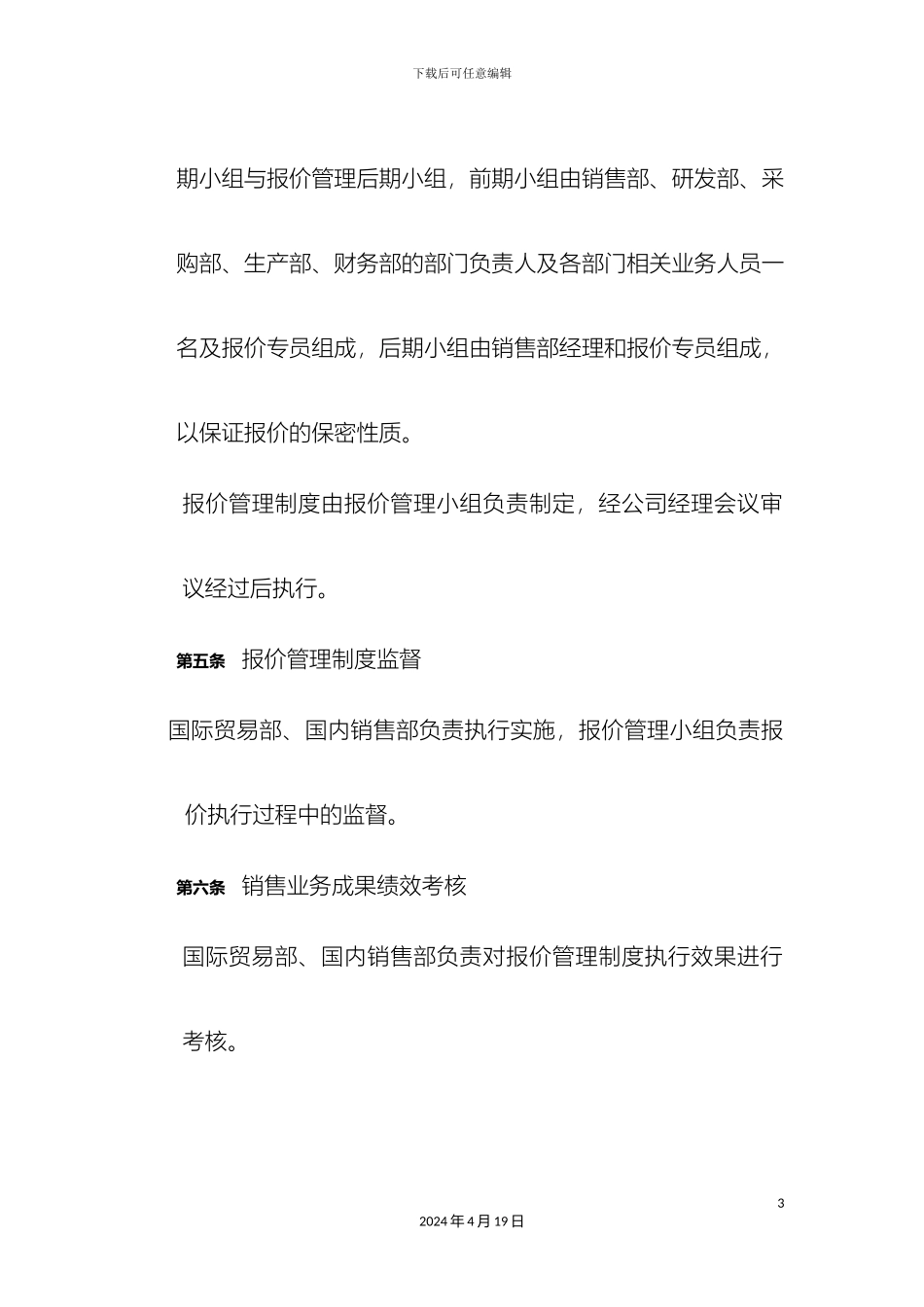 报价管理制度初稿_第3页