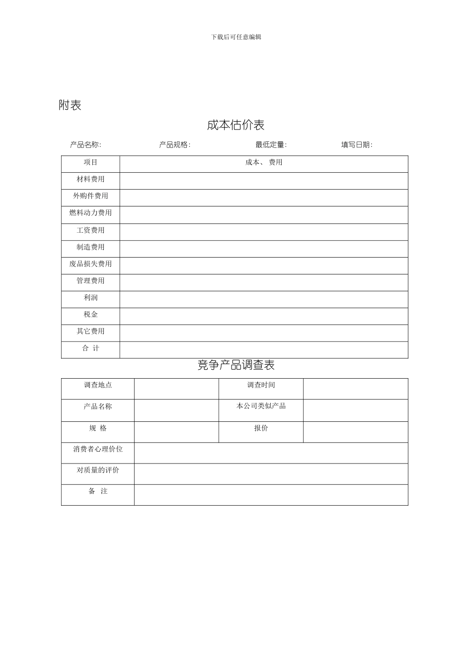 报价管理制度样本_第3页