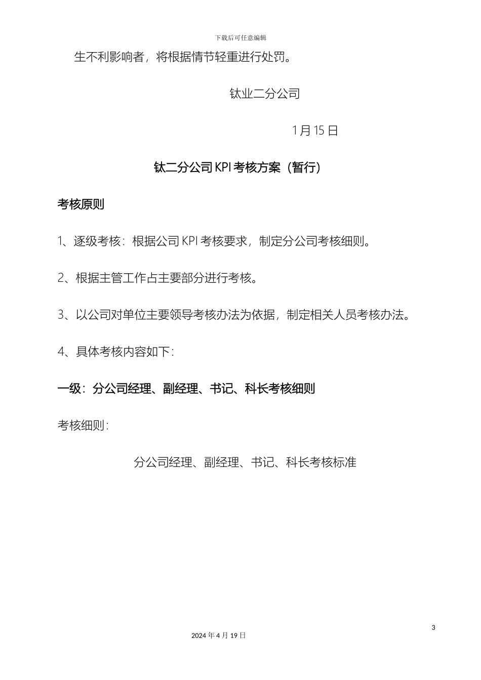 报劳资二级考核分配方案_第3页