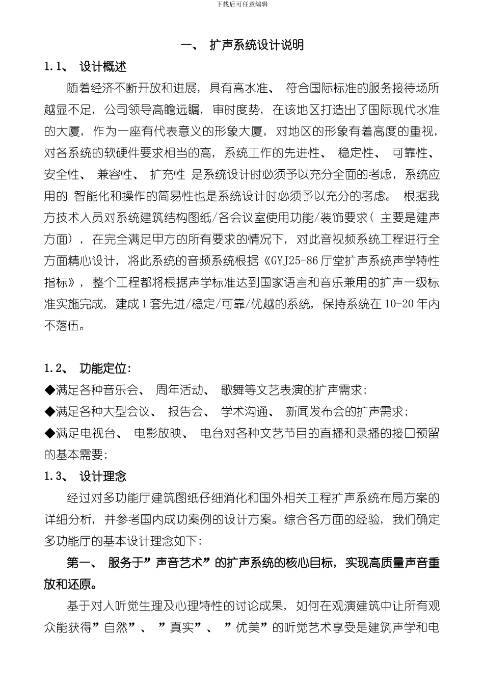 报告厅设计说明书样本_第2页