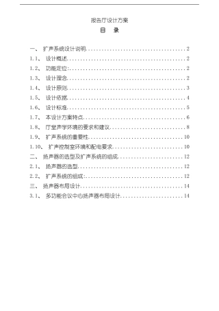 报告厅设计说明书样本