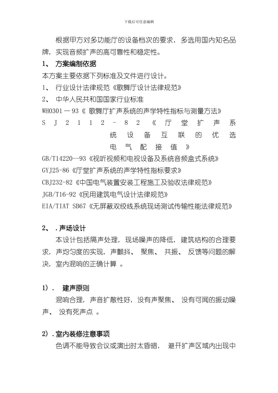 报告厅音响及舞台灯光设计方案样本_第2页