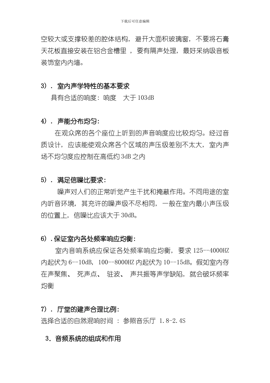 报告厅音响及舞台灯光设计方案样本_第3页