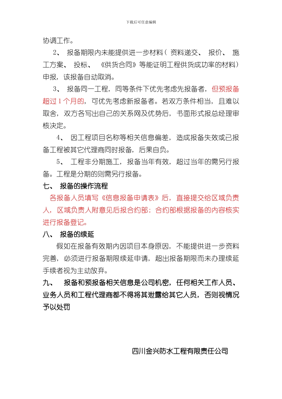 报备管理制度定样本_第2页