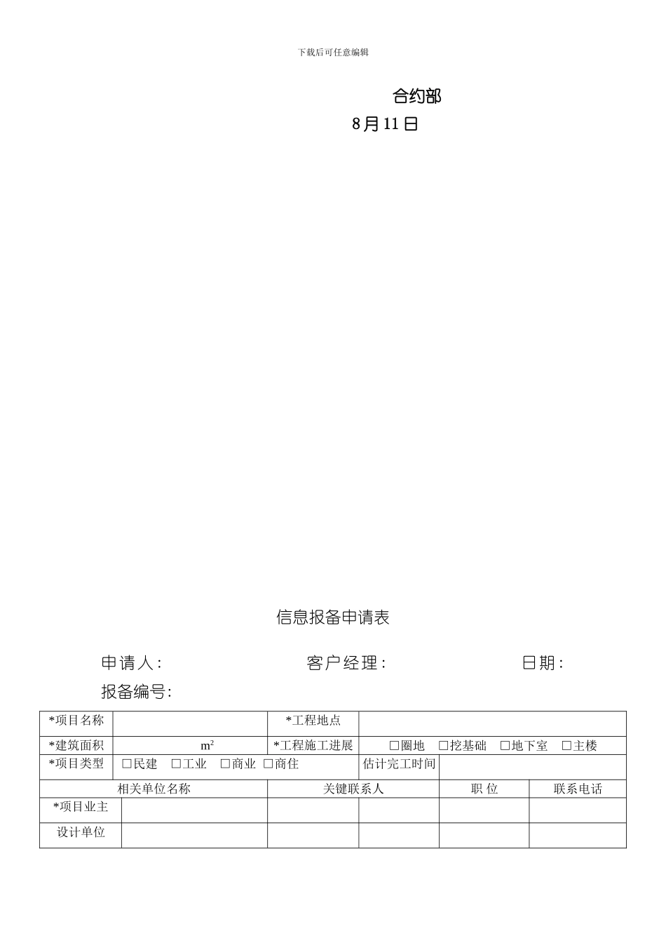 报备管理制度定样本_第3页