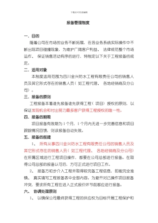 报备管理制度定样本