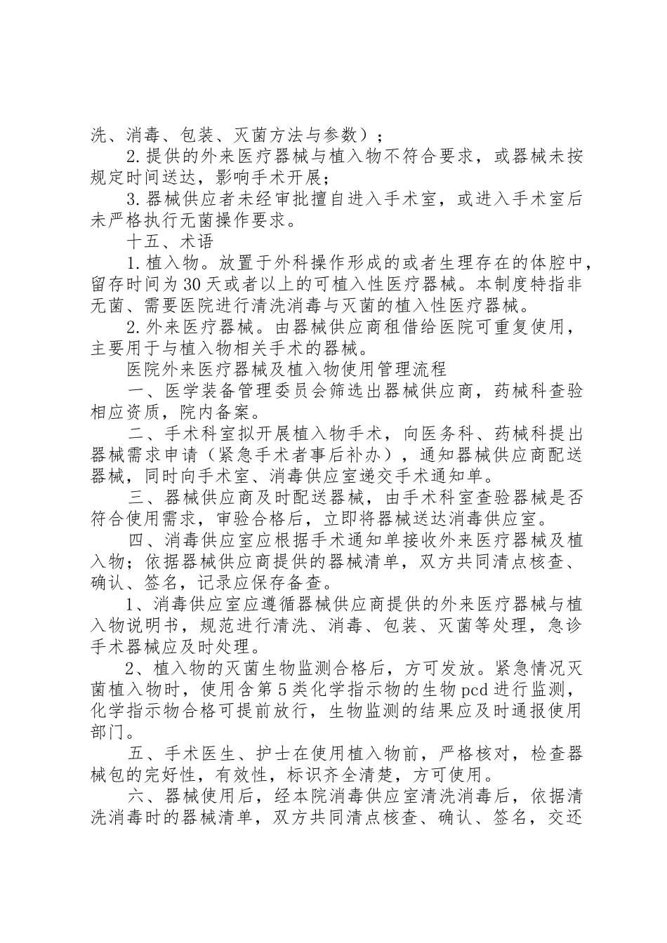 医院外来器械及植入物管理制度_第3页