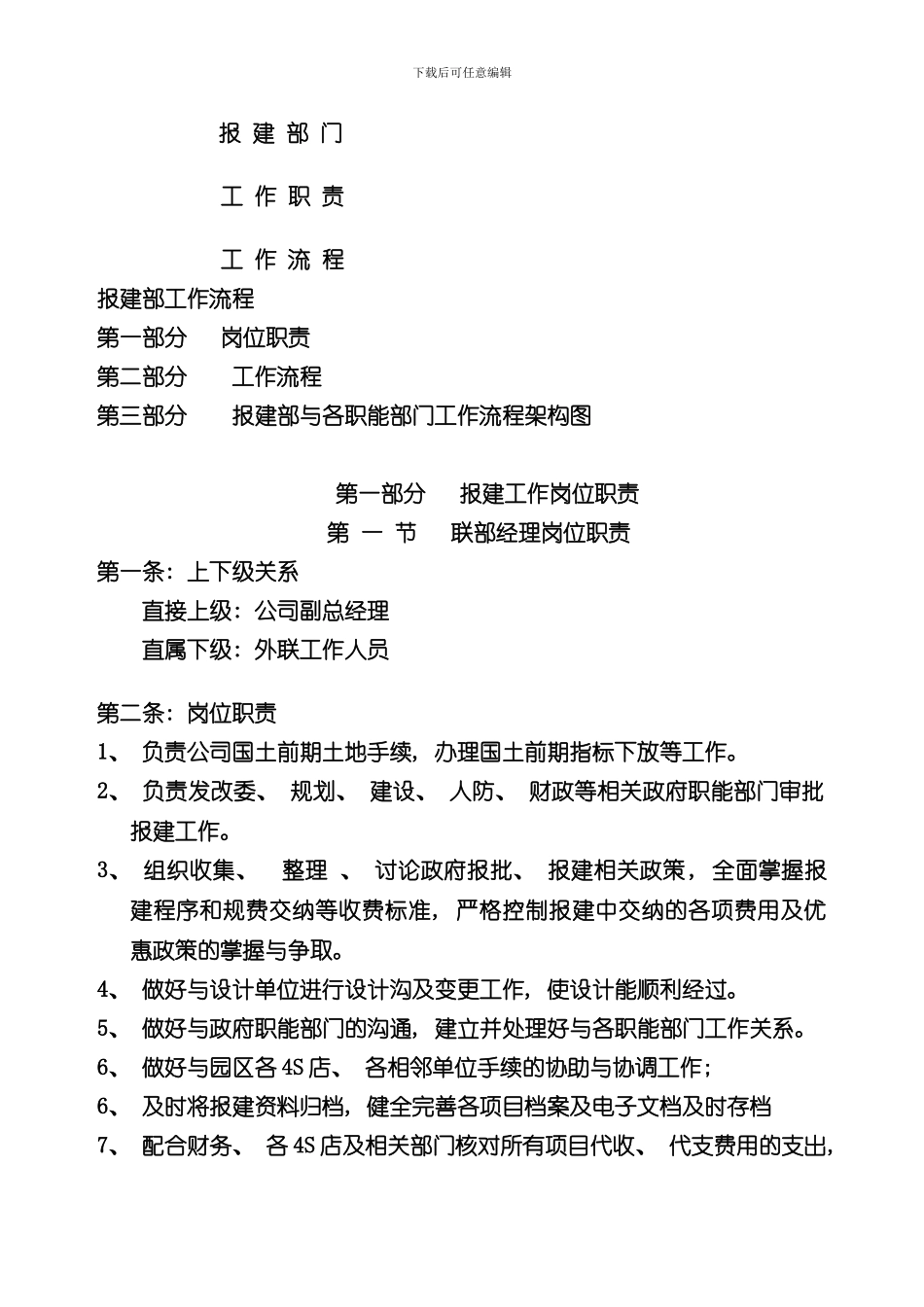 报建工作流程样本_第1页