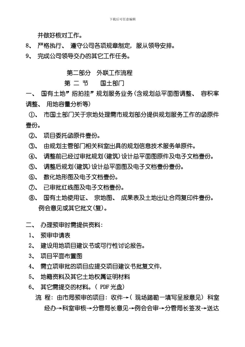 报建工作流程样本_第2页