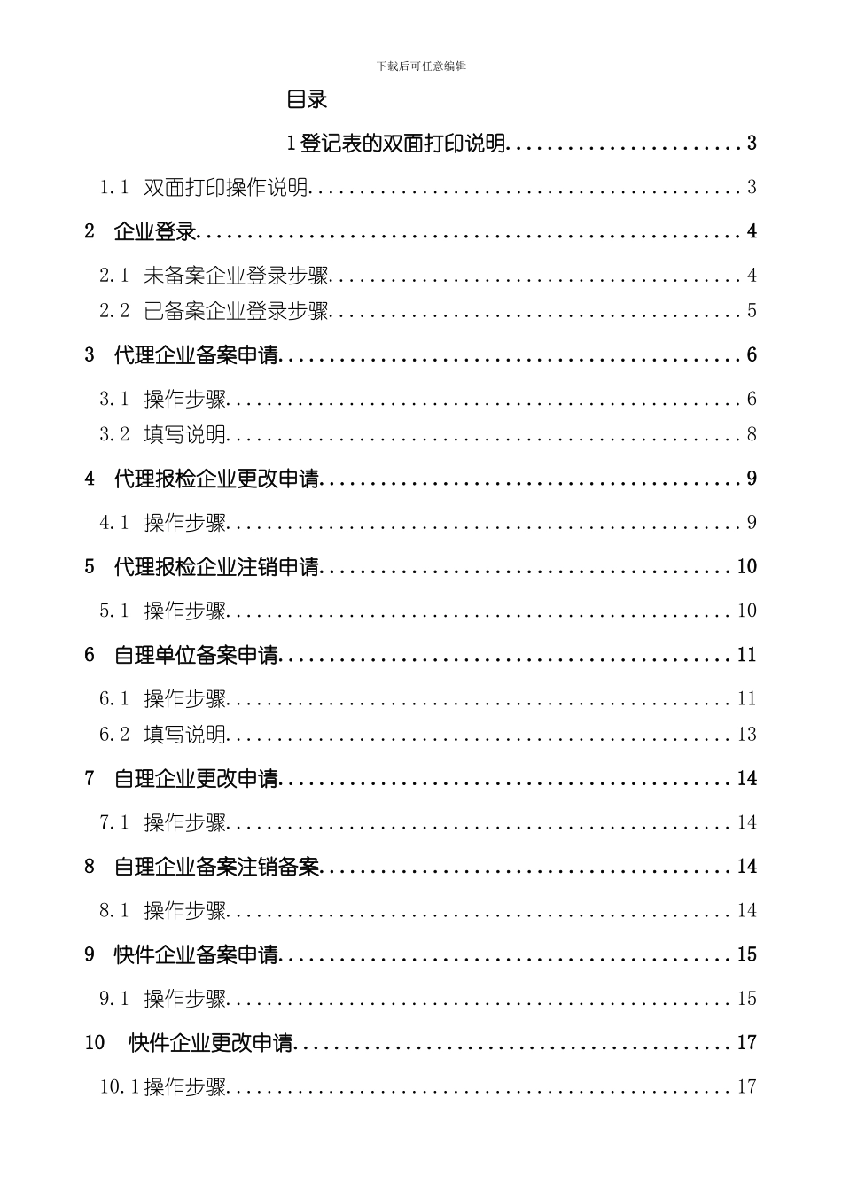 报检企业端用户手册样本_第2页