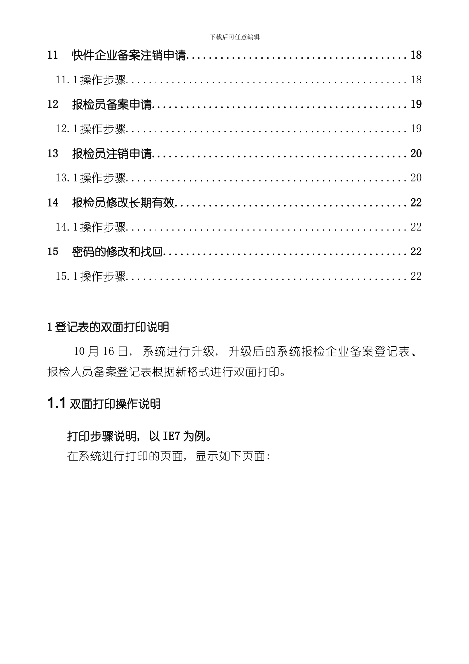 报检企业端用户手册样本_第3页