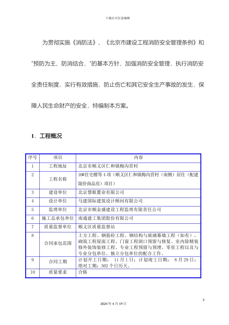 报消防局施工现场消防方案_第3页