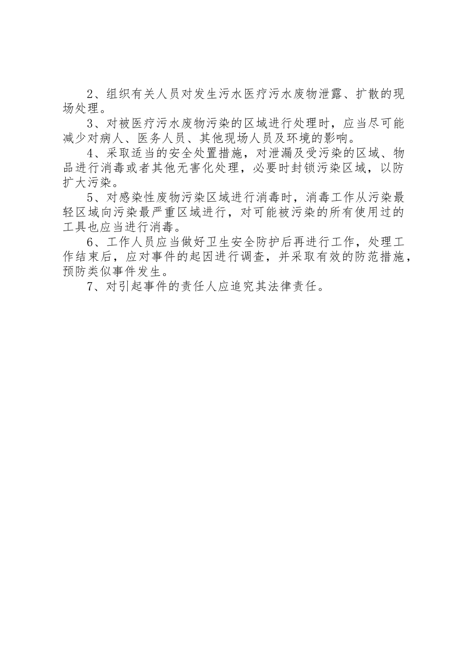 医院污水处理应急预案苏州广济医院_第2页