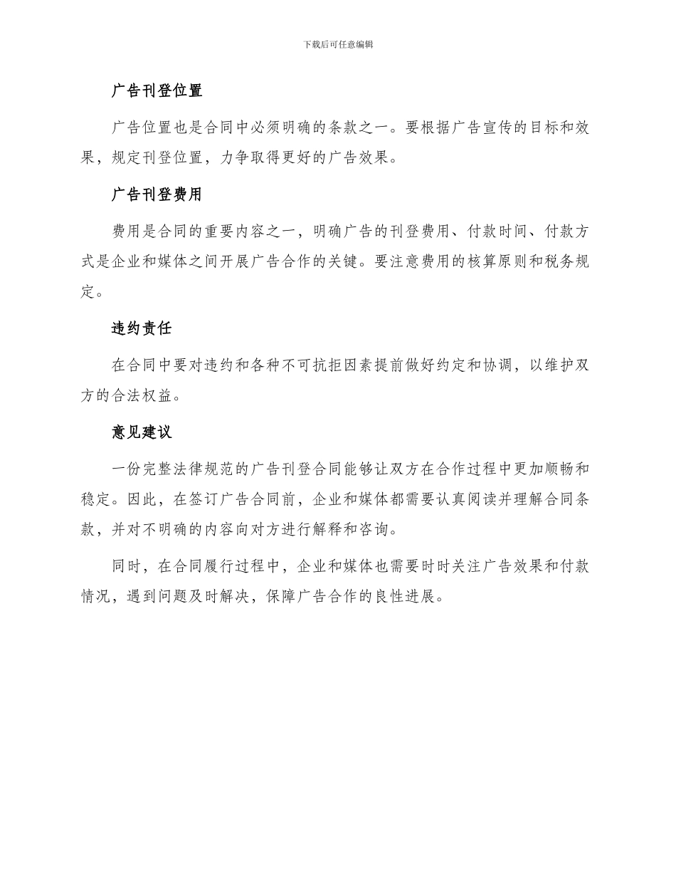 报纸广告刊登合同_第2页