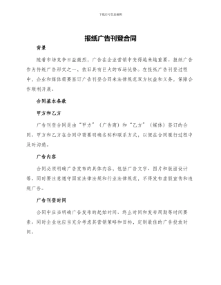 报纸广告刊登合同