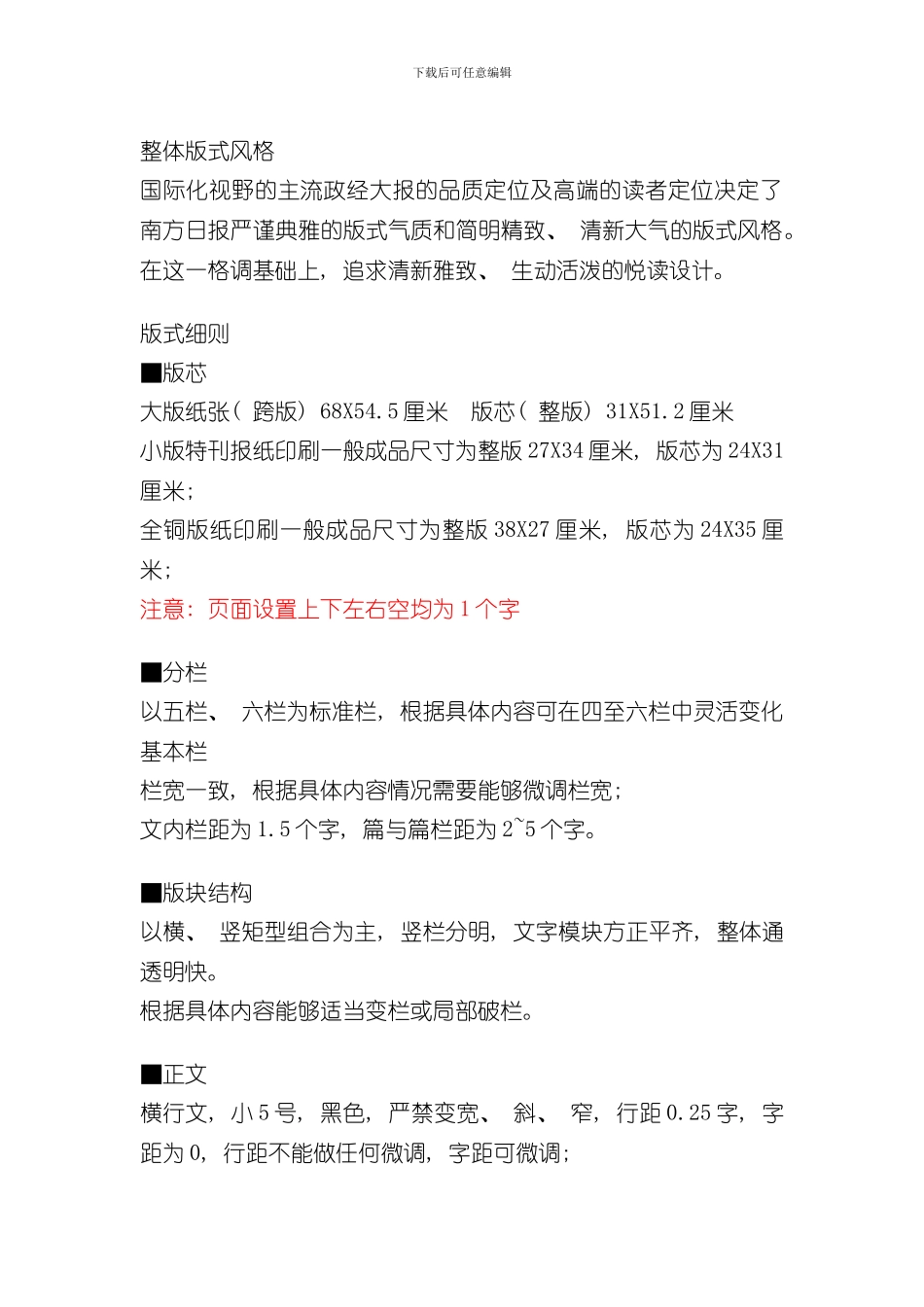 报纸版式设计规范样本_第2页
