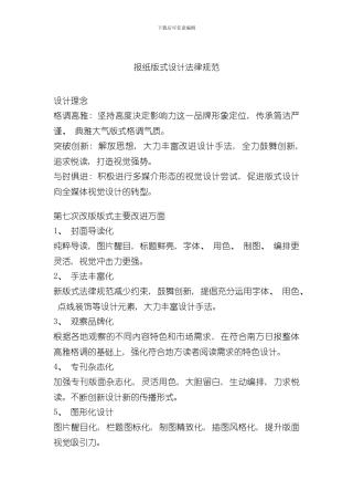 报纸版式设计规范样本