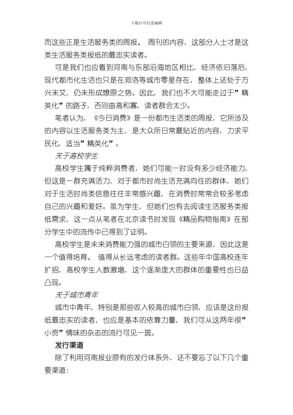 报纸策划方案样本_第2页
