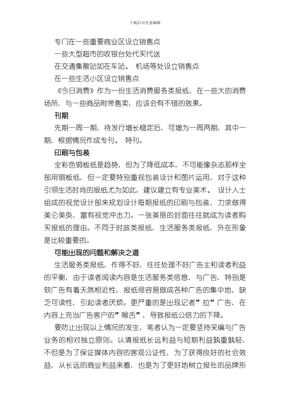 报纸策划方案样本_第3页