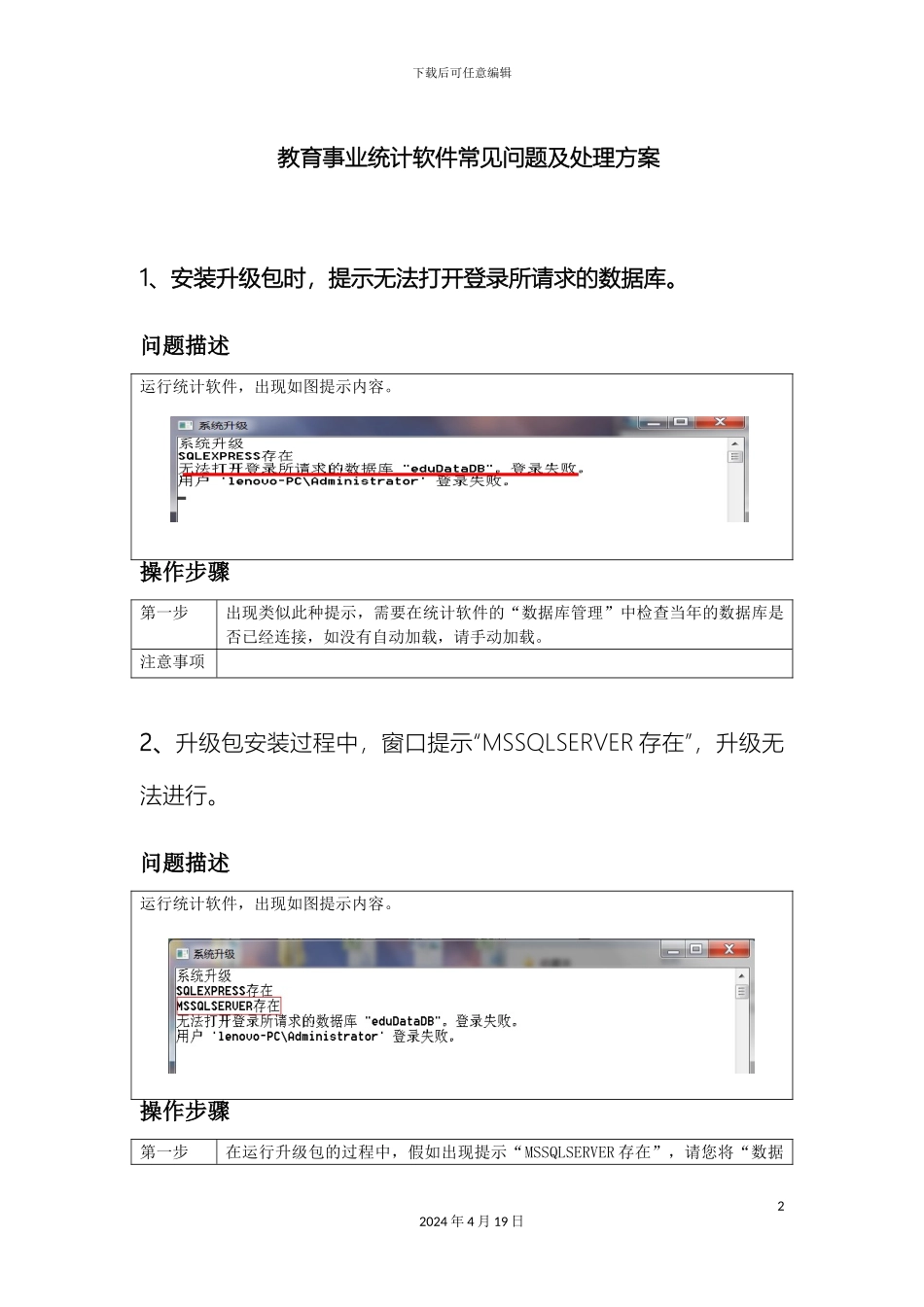 报表常见问题及处理方案_第2页