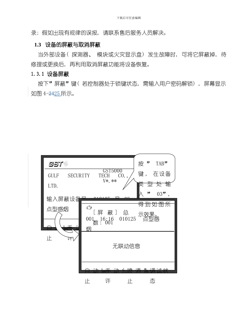 报警主机的操作流程样本_第2页