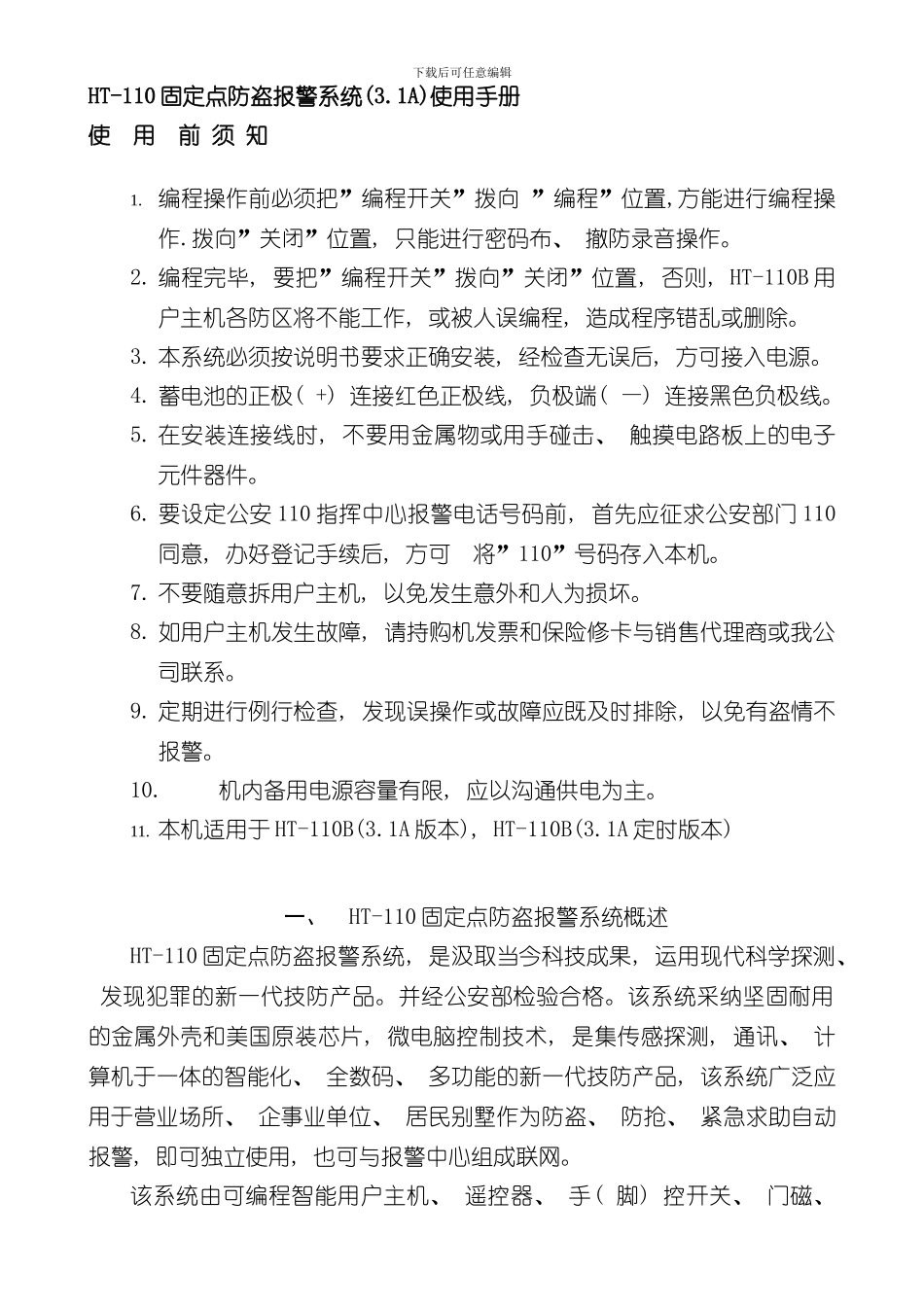 报警主机说明书样本_第1页