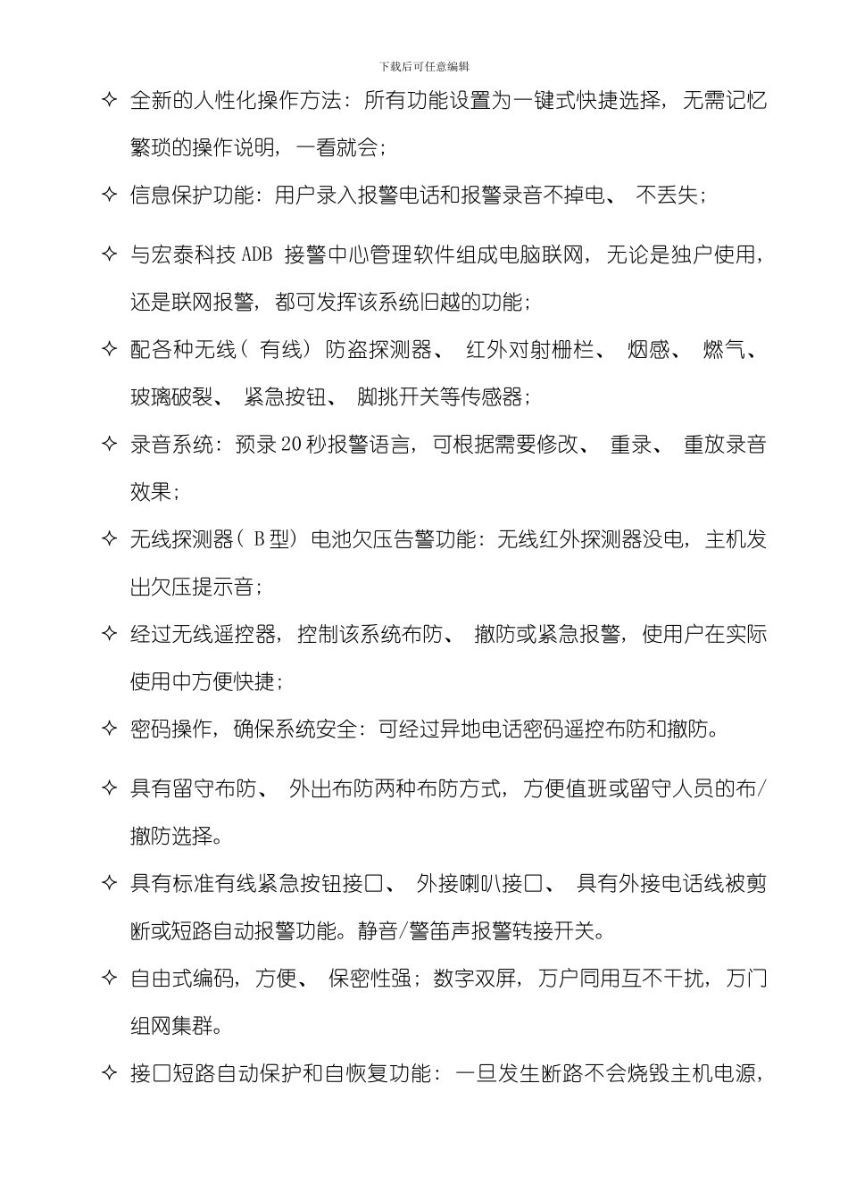 报警主机说明书样本_第3页