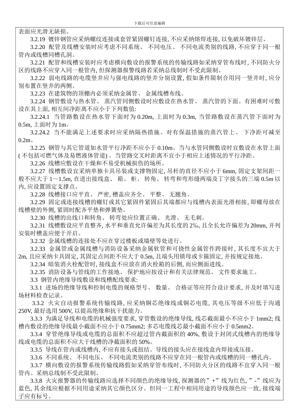 报警系统技术交底样本_第3页