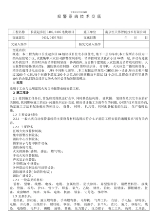 报警系统技术交底样本