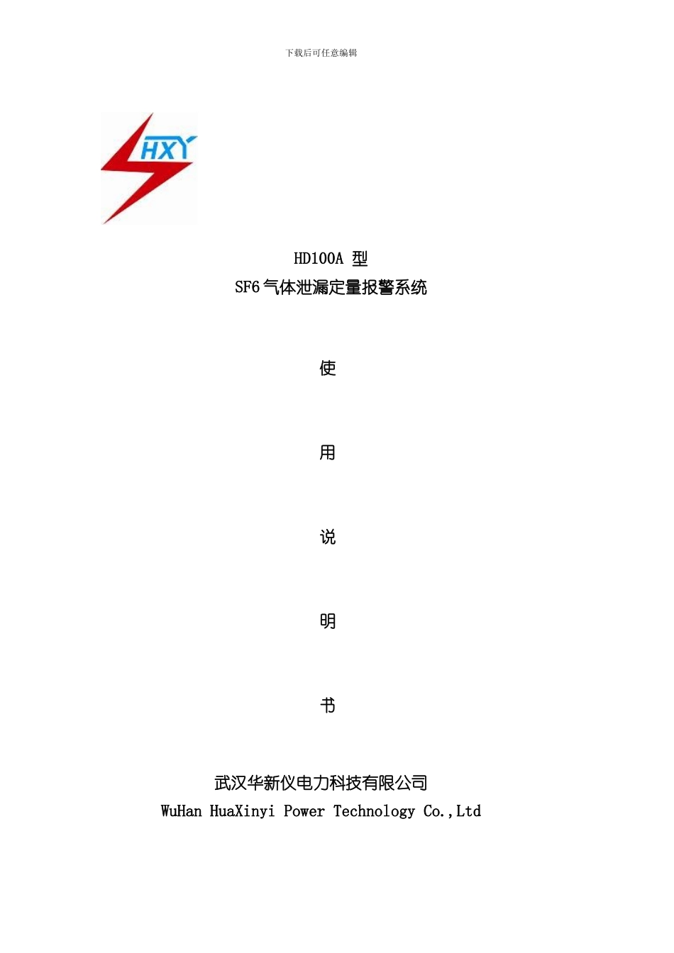 报警系统说明书样本_第1页