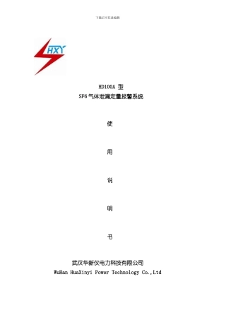 报警系统说明书样本