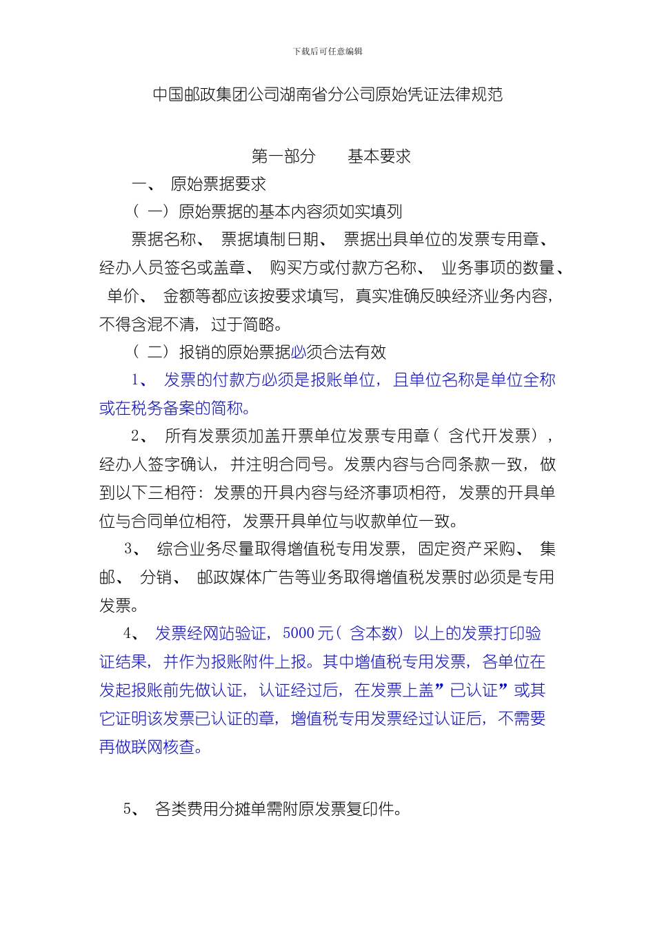 报销报账原始凭证规范样本_第1页