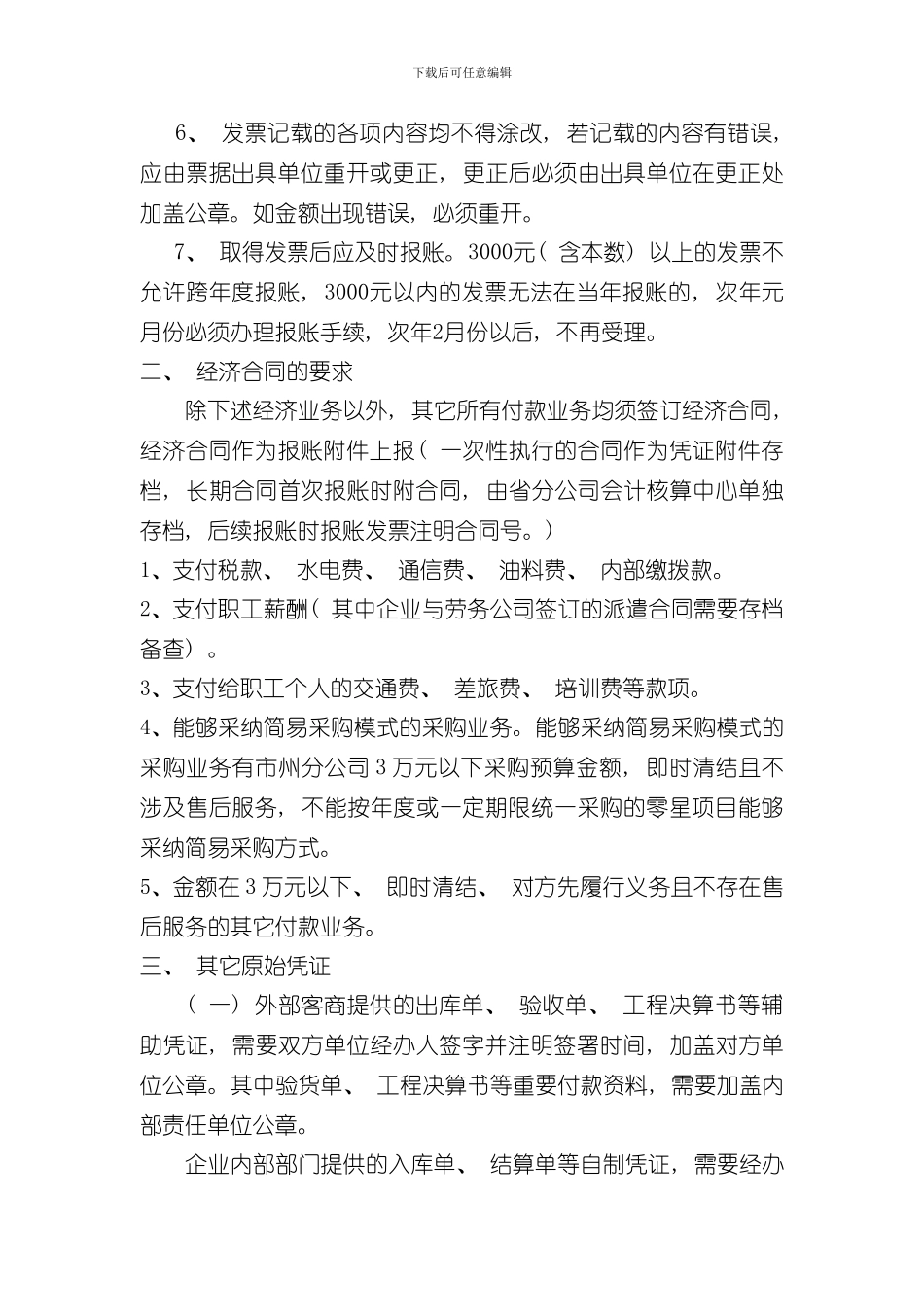 报销报账原始凭证规范样本_第2页