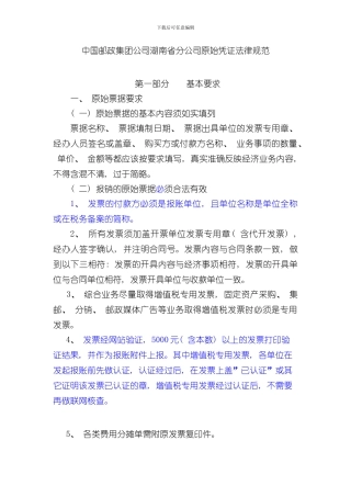 报销报账原始凭证规范样本