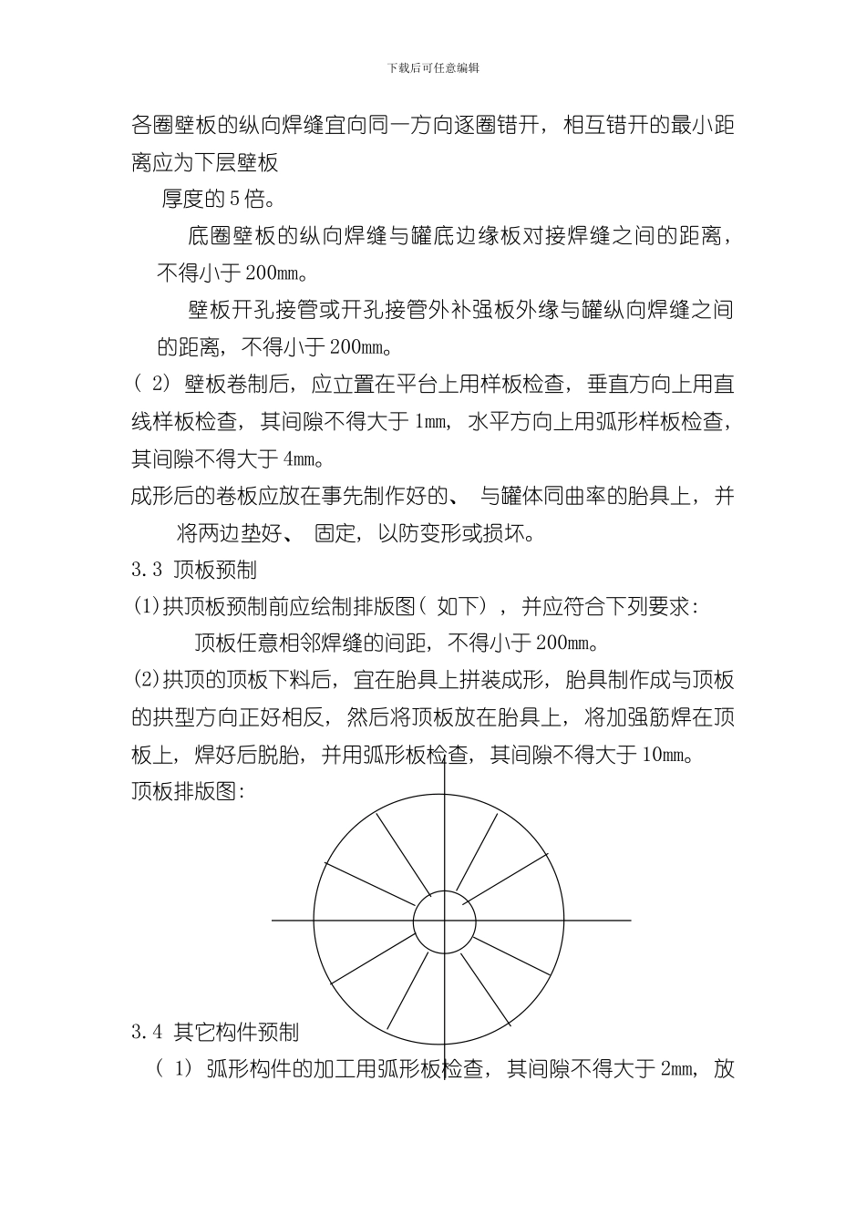 抱杆提升法罐施工方案样本_第3页
