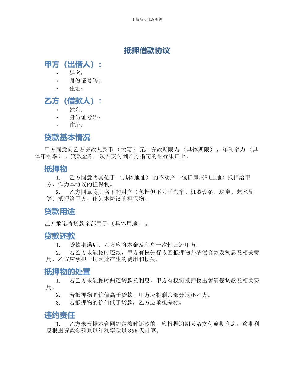 抵押借款协议_第1页
