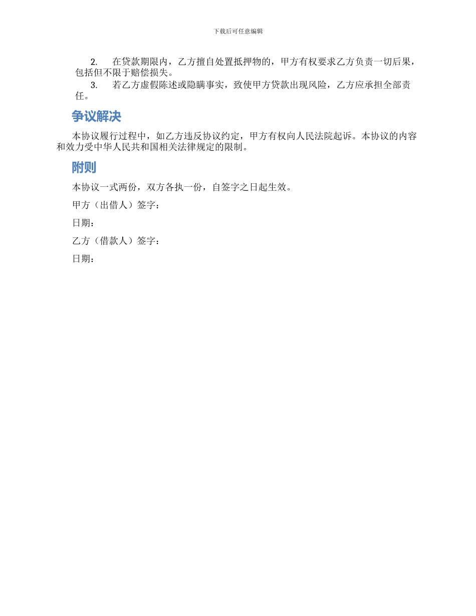 抵押借款协议_第2页