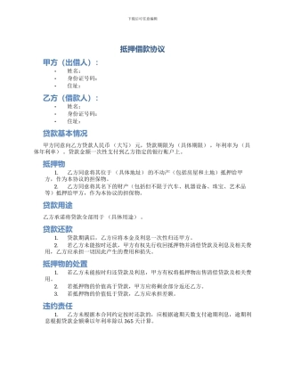 抵押借款协议