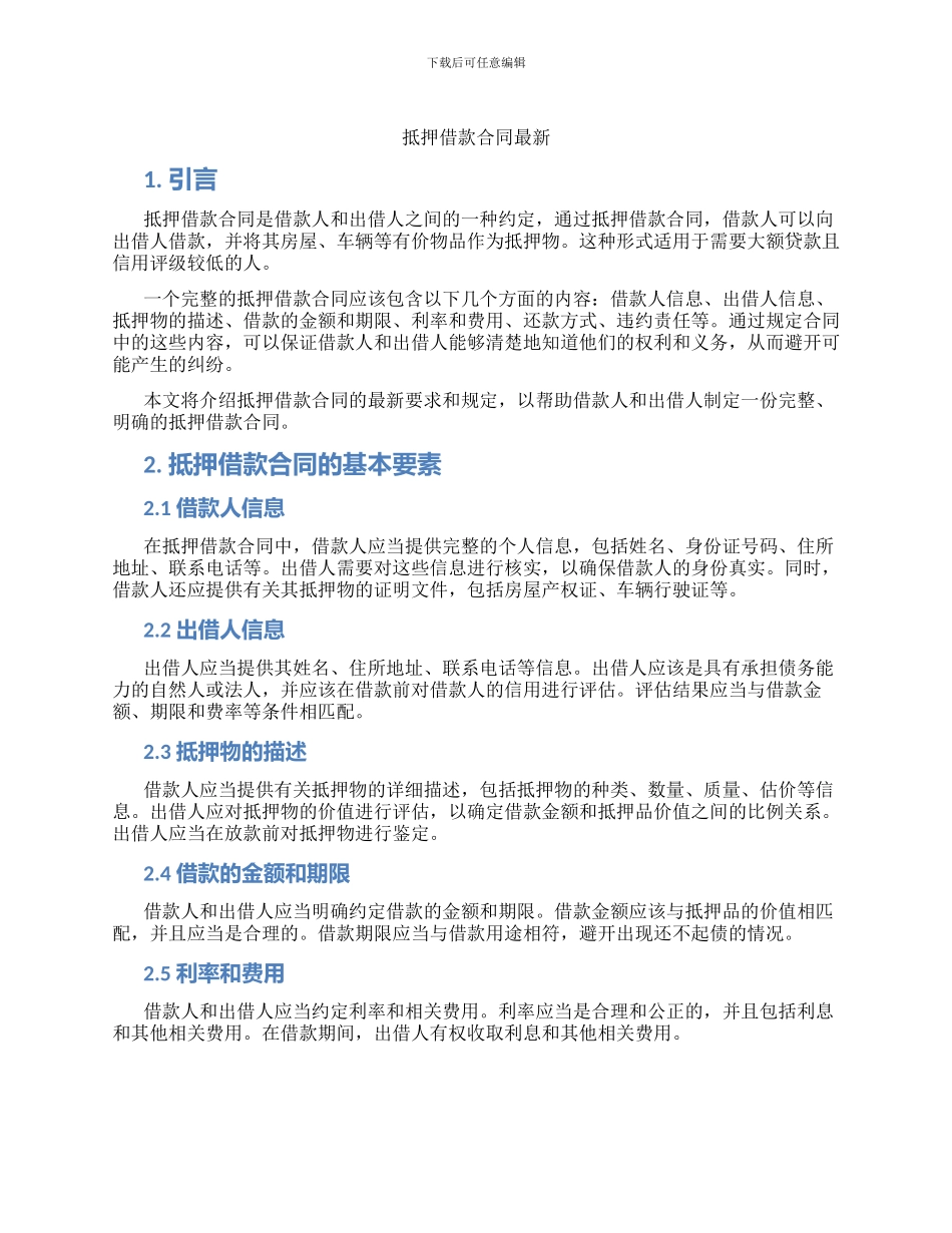 抵押借款合同最新_第1页