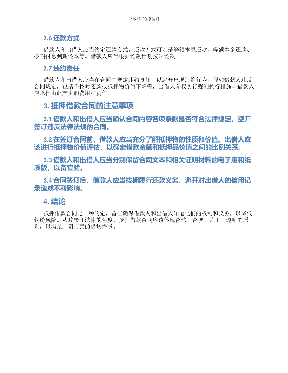 抵押借款合同最新_第2页