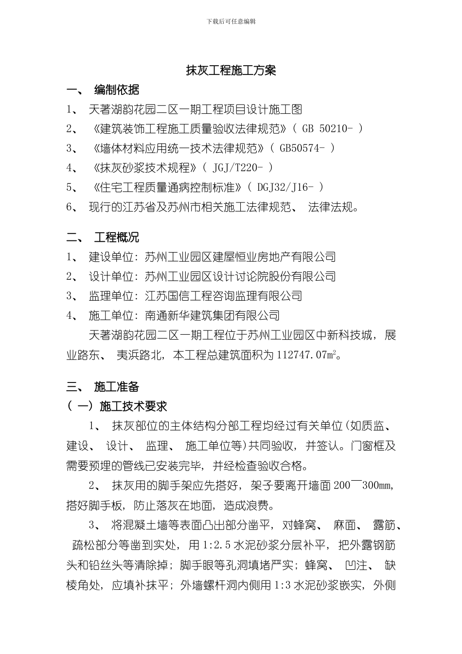 抹灰工程施工方案样本_第1页