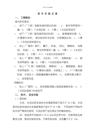 抹灰技术交底样本