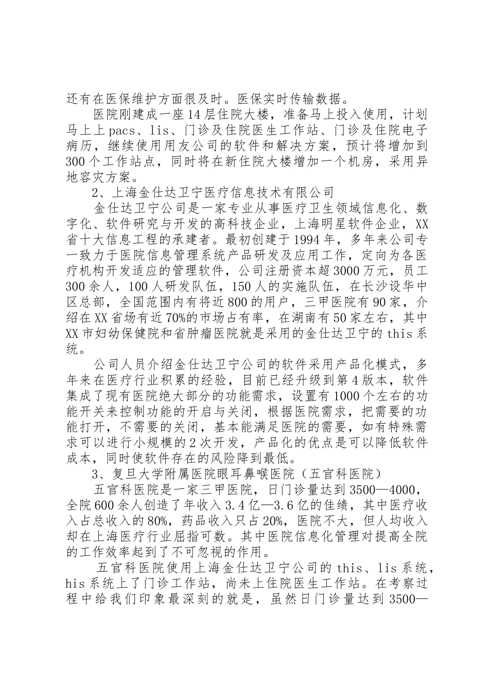 医院信息系统试验报告_1_第2页