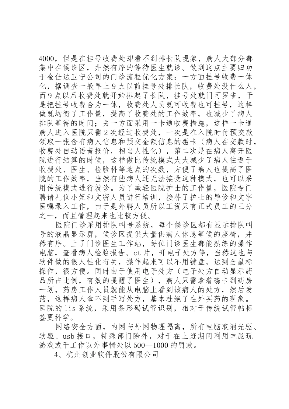 医院信息系统试验报告_1_第3页