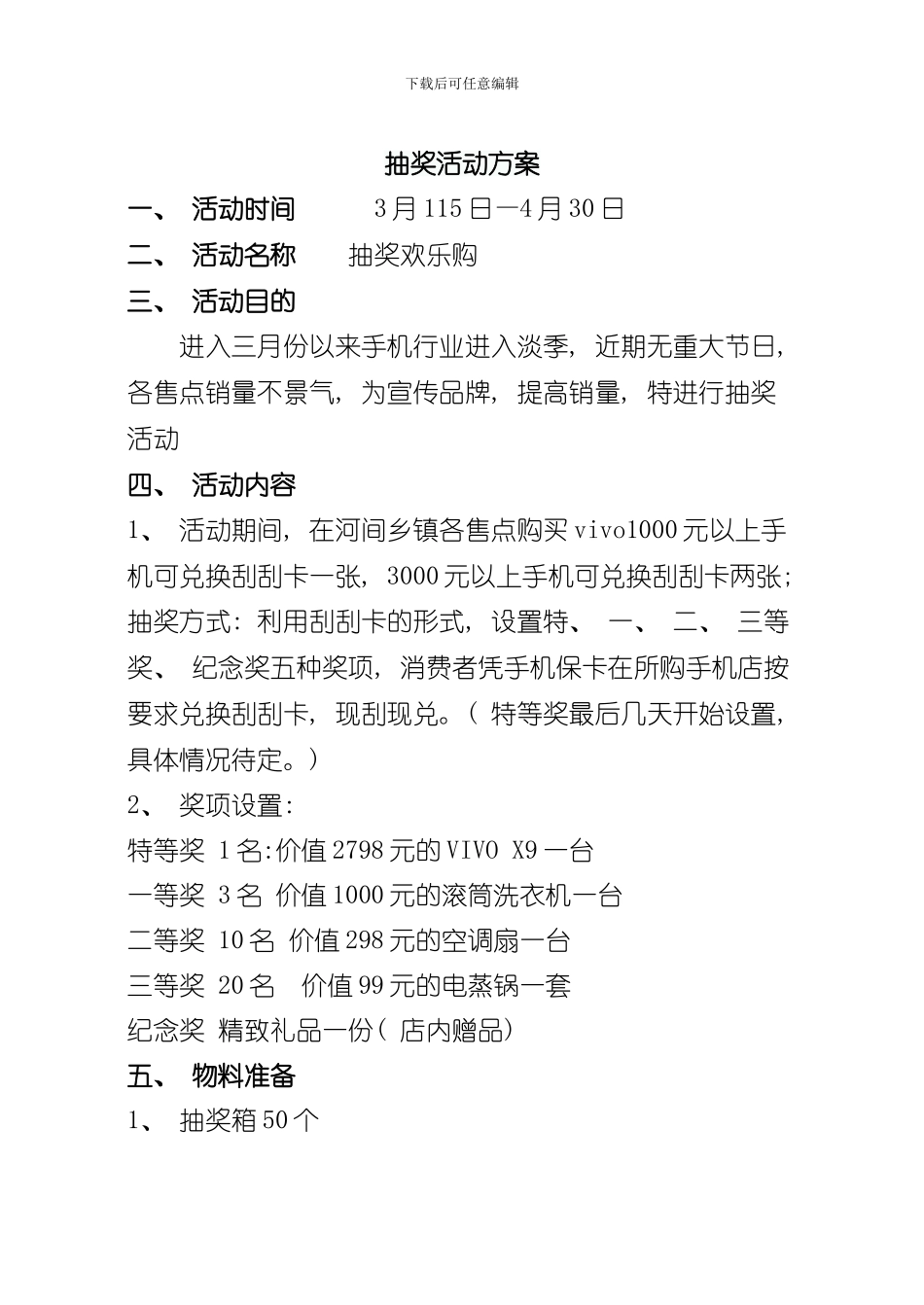 抽奖形式抽奖活动方案样本_第1页