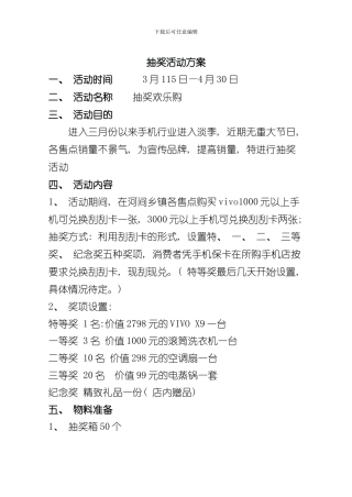 抽奖形式抽奖活动方案样本